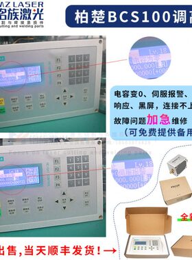 柏楚迪能宏山电容调高器盒BCS100 Pro光纤激光切割机V3.0原厂维修