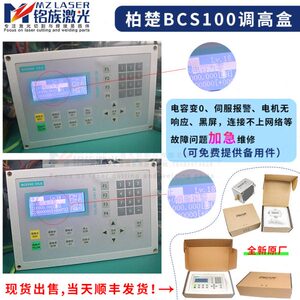 柏楚迪能宏山电容调高器盒BCS100 Pro光纤激光切割机V3.0原厂维修