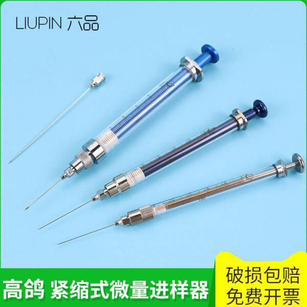 高鸽可换紧锁头路厄微量进样器25 50 100 250 500ul 1 2.5 5 10ml