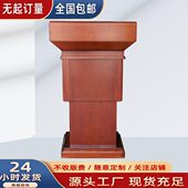 实木多媒体遥控升降演讲发言台领导会议主持培训台大厅迎宾接待台