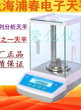 上海浦春 JA1003 电子分析天平 千分之一 1mg 100g/0.001g