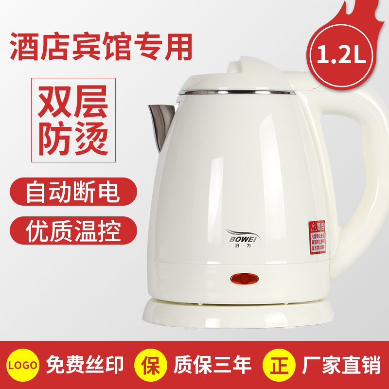 泊为酒店烧e水壶1.2升双层防烫宾馆民宿小容量自动断电家用热水壶