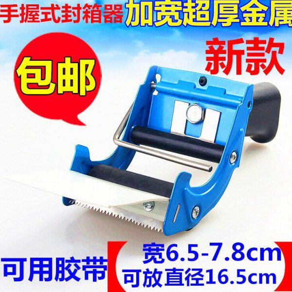 手握手柄式超宽加宽6.5/7/7.2/7.5/8cm 透明胶带切割器大号封箱器