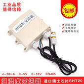 壁挂壳 模拟量输出 浸水型温湿度变送器 温湿度传感器