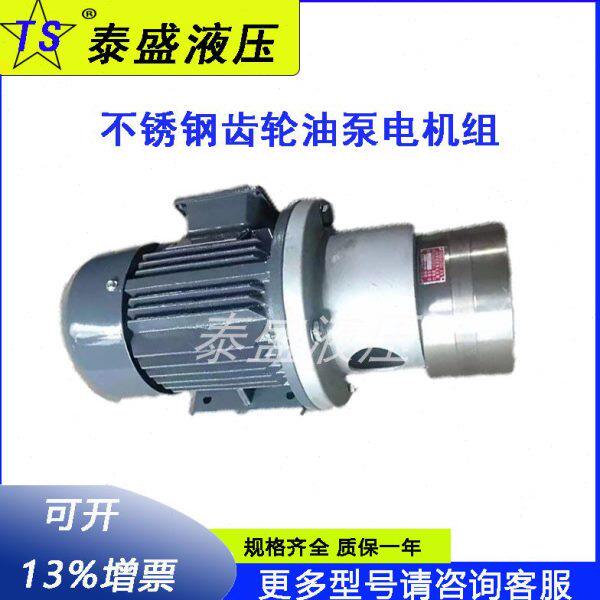 不锈钢齿轮泵电机组CBA-B2.5/4/6/10/16/20/25/32陶瓷CB-BNSJZ