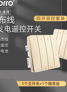 ahorro自发电无线开关面板免布线四开双控智能遥控开关灯控制器