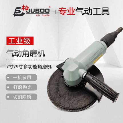 巨柏SXJ180 230多功能7寸9寸气动角磨机打磨切割砂轮抛光机