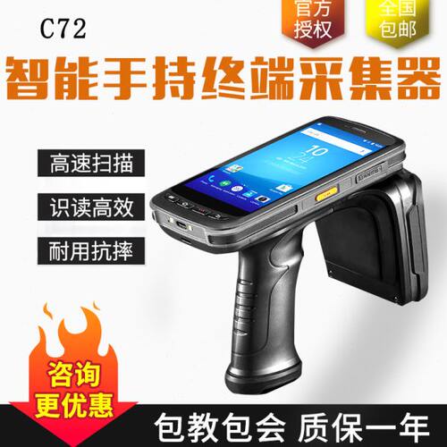 成为C72超高频RFID读写智能手持采集终端盘点资产车辆仓储管理