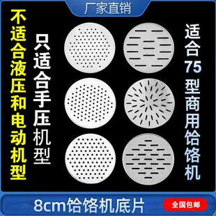 晋龙8厘米饸烙机河捞机模具配件大全商用75型饸饹机模板面桶底子
