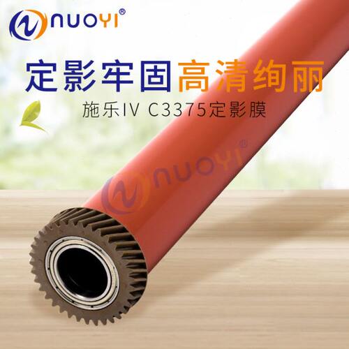 兼容施乐IV V C2270 C3370 C4470 C5570 C3375 C5575定影膜加热膜