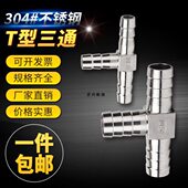 Y型三通宝塔接 软管宝塔 304不锈钢宝塔三通T型宝塔 T型宝塔三通