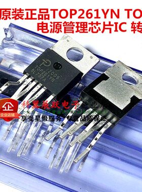 进口全新原装 TOP261YN TO-220 交流/直流转换器芯片 直插三极管
