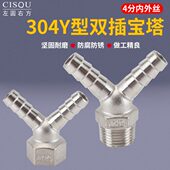 304不锈钢Y型宝塔接头4分内丝外丝转12mm倒刺皮插煤气软管格林头