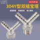 304不锈钢Y型宝塔接头4分内丝外丝转12mm倒刺皮插煤气软管格林头