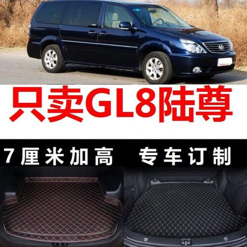 04 05 06 07 08 09年2010老款别克GL8陆尊后备箱垫子尾箱垫尾仓垫