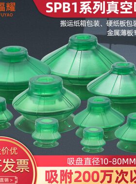 机械手真空吸盘工业SPB1-10 20 30 40 50 60 80PU耐磨强力吸嘴