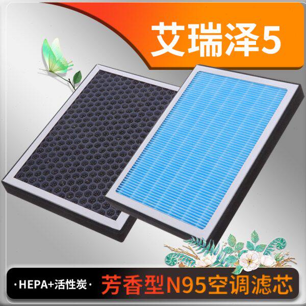 适配奇瑞艾瑞泽5活性碳香薰空调滤芯空调格冷气格原厂原装升级