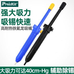 宝工大号手动长柄强力型吸锡器吸锡枪吸锡泵DP 366P 366A防静电DP