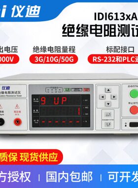 青岛仪迪IDI6130A绝缘电阻测试仪IDI6131A数字兆欧表摇表IDI6135A