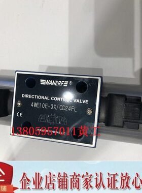 WANERF万尔福电磁阀3/4WE10U-3X/CD24 CR220 220 4WE10M-3X/CD24