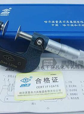 哈量公法线齿轮千分尺0-25-50-75-100-125-150-175-200mm 0.01mm