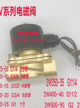 气动全铜电磁水阀 2W025-08 2W040-10 2W160-15 220V 24V