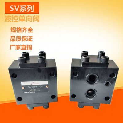 运盛液控单向阀 SV10PA1-40B SV10PA2-30B SV20PA SV30PA PB SL