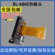 热敏打印机芯 MPT 2638 适用BL 爱 杰美达SH 686E 打印头 翔彩