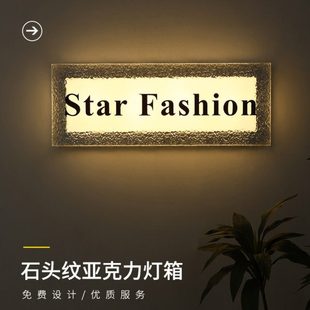 石头纹网红亚克力灯箱门头灯牌广告牌匾发光字指示牌挂墙式定制做