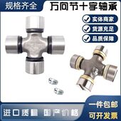 长安之星东风小康五菱之光进口万向节传动十字轴轴承CA6350 25X63