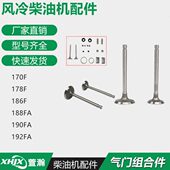 风冷柴油发电机微耕机配件170173F178F186F188F 气门四配套组合件