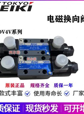KEIKi东京计器DG4V-5-2C-U-H-100电磁换向阀 DG4V-3-2A/2C/6C-U-H