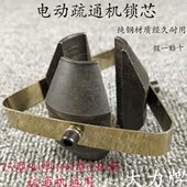 电动管道疏通机锁芯75型80型100型180型夹紧块卡簧三角片疏通配件