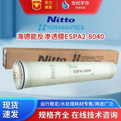 海德能反渗透膜PROC-10脱盐工业净水反渗透过滤膜中性抗污染膜