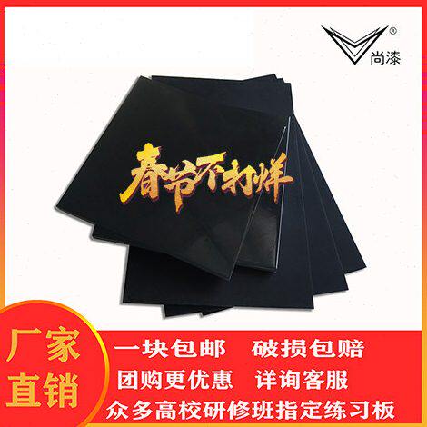 画板 尚漆漆画板 漆画漆艺专用练习板技法板 腰果漆板 学生练习板