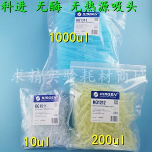 科进10 200 1000ul加长无色带刻度袋装吸头KG1011 1212 1313无酶