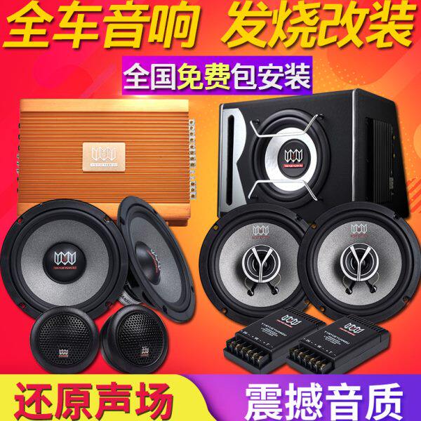 汽车低音炮汽车音响喇叭改装套装6.5寸车载四路功放全车音响套餐