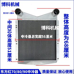 东方红东风福田拖拉机发动机704/804/904/954/1004改装专用中冷器