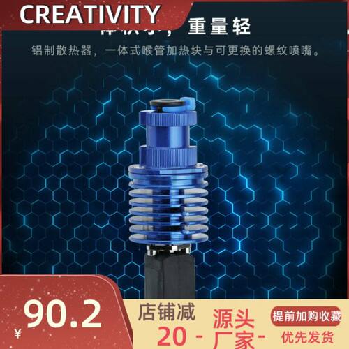 3D打印机升级套件TZ-V6-2.0挤出头喷头挤出配件升级高温高速打印