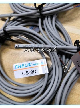 磁性开关CS9D感应器线气缸传感器支架绑带精品CS15T CS30E CS130