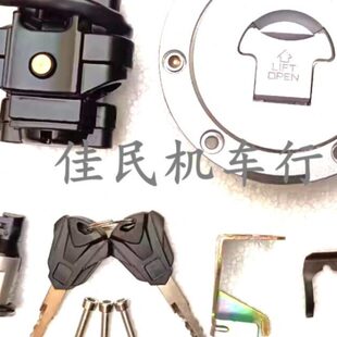 摩托街跑车嘉爵N19双缸350-400龙头电门钥匙开关油箱盖坐垫全套锁