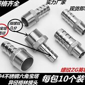 304不锈钢六角宝塔接头六角皮管接头六角软管接头丝接头外丝