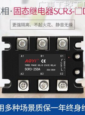 三相固态继电器-25DA增强型40A60A75A90A120直流控交流SCR3-25DA