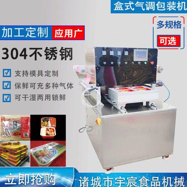 熟食周黑鸭货锁鲜盒式包装机生鲜保鲜覆膜封口包装机装盒包装机,办公设备/耗材/相关服务,收缩机,淘宝优惠券,粉丝福利购,淘宝优惠卷