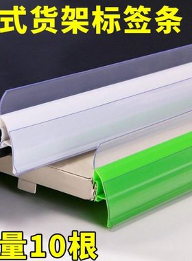 超市货架标价卡条绿白色价签条价格条韩式塑料插标签条卡槽标价条