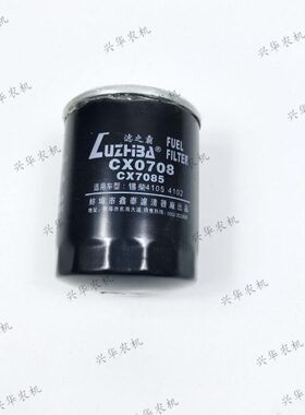 拖拉机农机配件CX7085柴油滤芯cx0708柴滤柴油滤清器柴滤