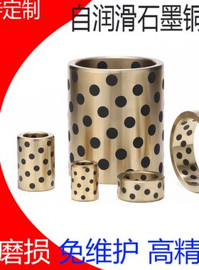 JDB内径110外径120 125 130镶嵌黄铜石墨铜套衬套自润滑轴承定制