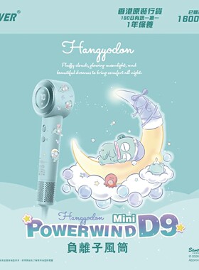 香港XPower三丽鸥联名吹风机半人鱼汉顿丑鱼高速负离子护发吹风机