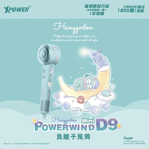 香港XPower三丽鸥联名吹风机半人鱼汉顿丑鱼高速负离子护发吹风机