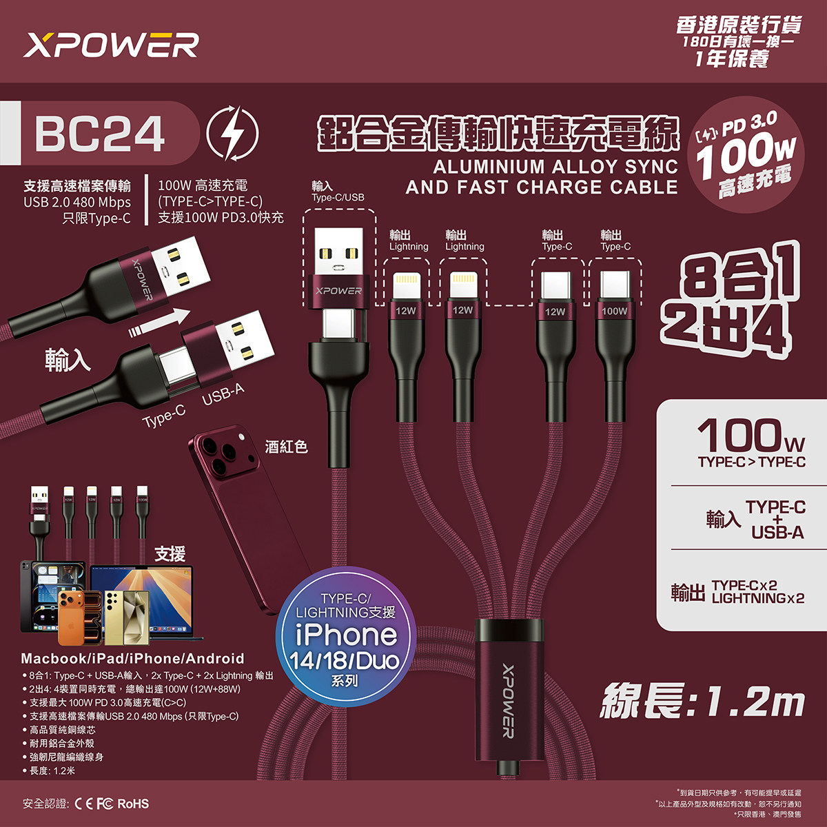 香港XPower BC24 1.2米 8合1 2出4 100W PD3.0 铝合金传输快速充电线数据线酒红色